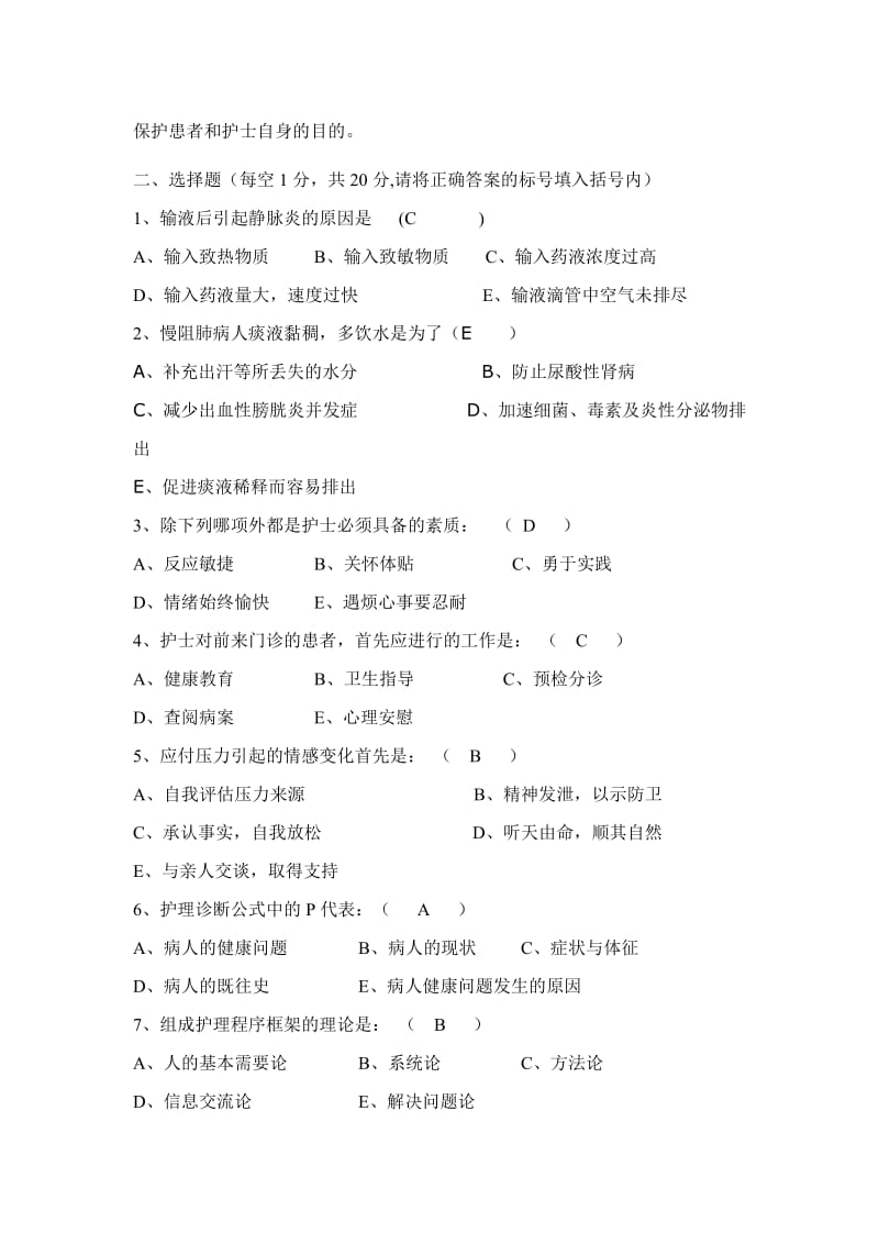 2011护士招聘考试试题[1]名师制作优质教学资料.doc_第2页