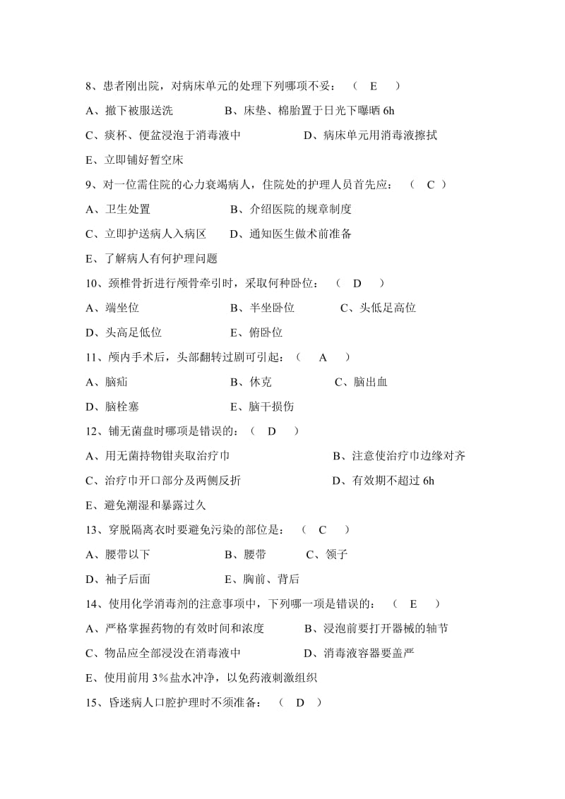 2011护士招聘考试试题[1]名师制作优质教学资料.doc_第3页