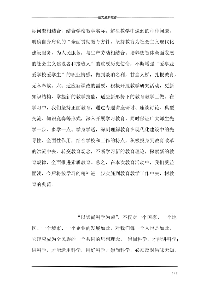 教师政治学习总结.doc_第3页