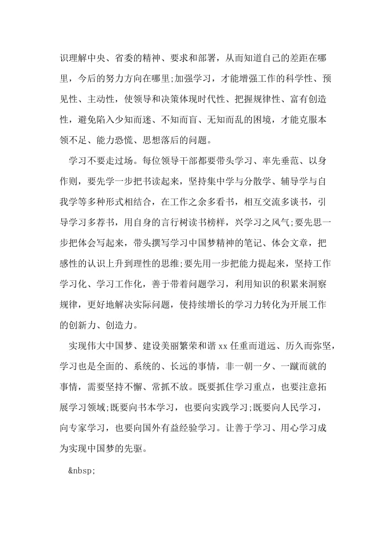 学习中国梦总结范文_1.doc_第2页