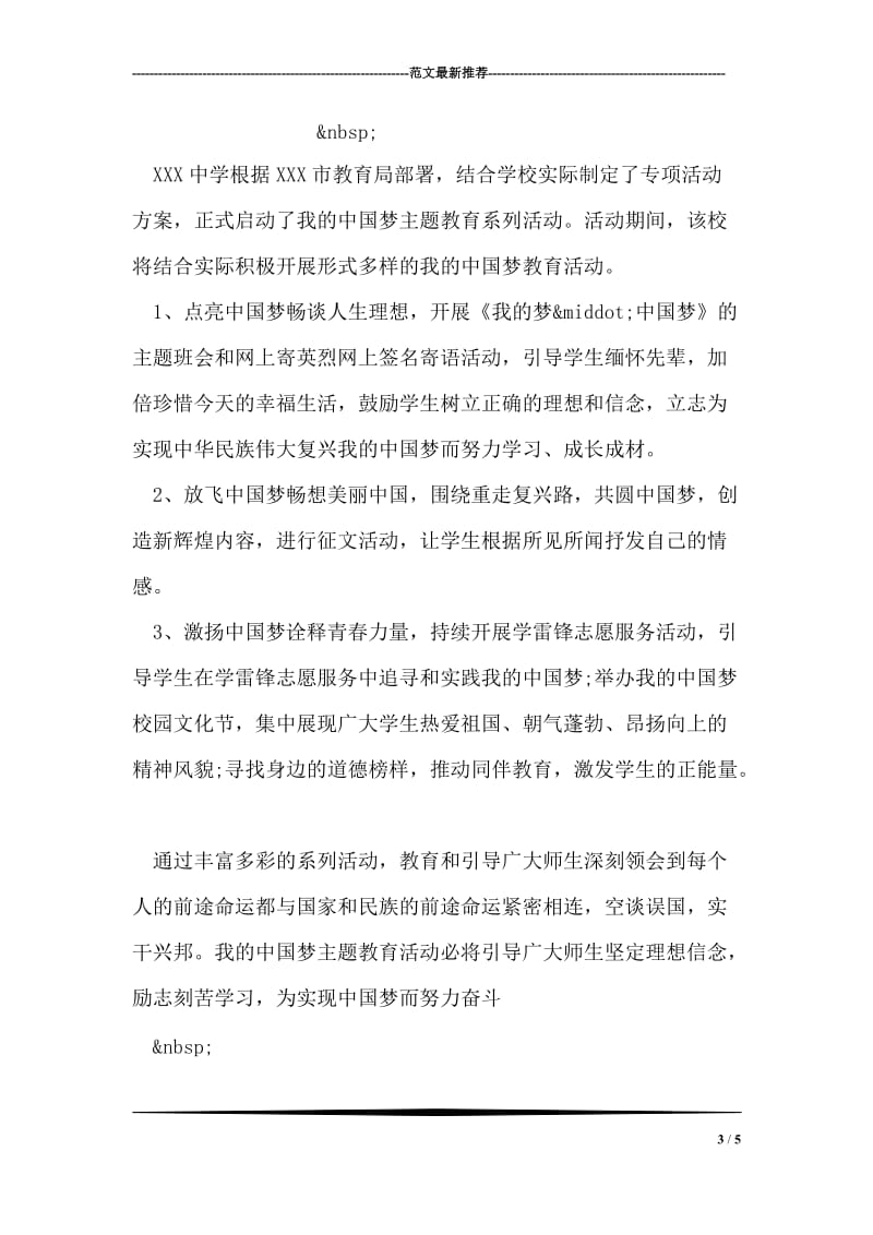 学习中国梦总结范文_1.doc_第3页