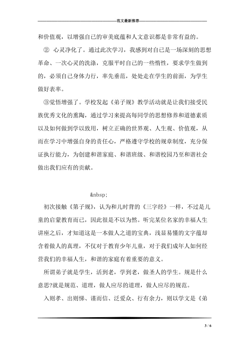 教师学习弟子规心得体会.doc_第3页