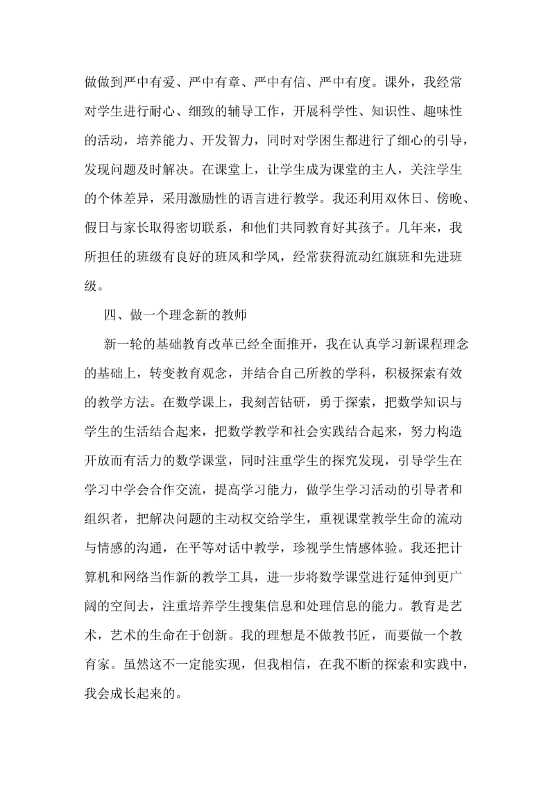 新教师四风整改个人述职报告范文.doc_第2页