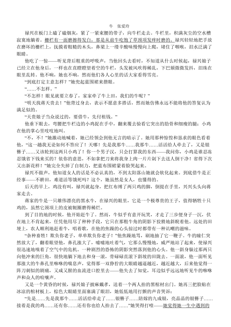 高三高考小说阅读试题精练(一)名师制作优质教学资料.doc_第3页