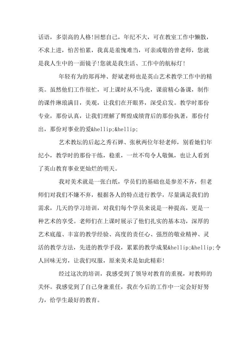 教师培训心得体会.doc_第2页