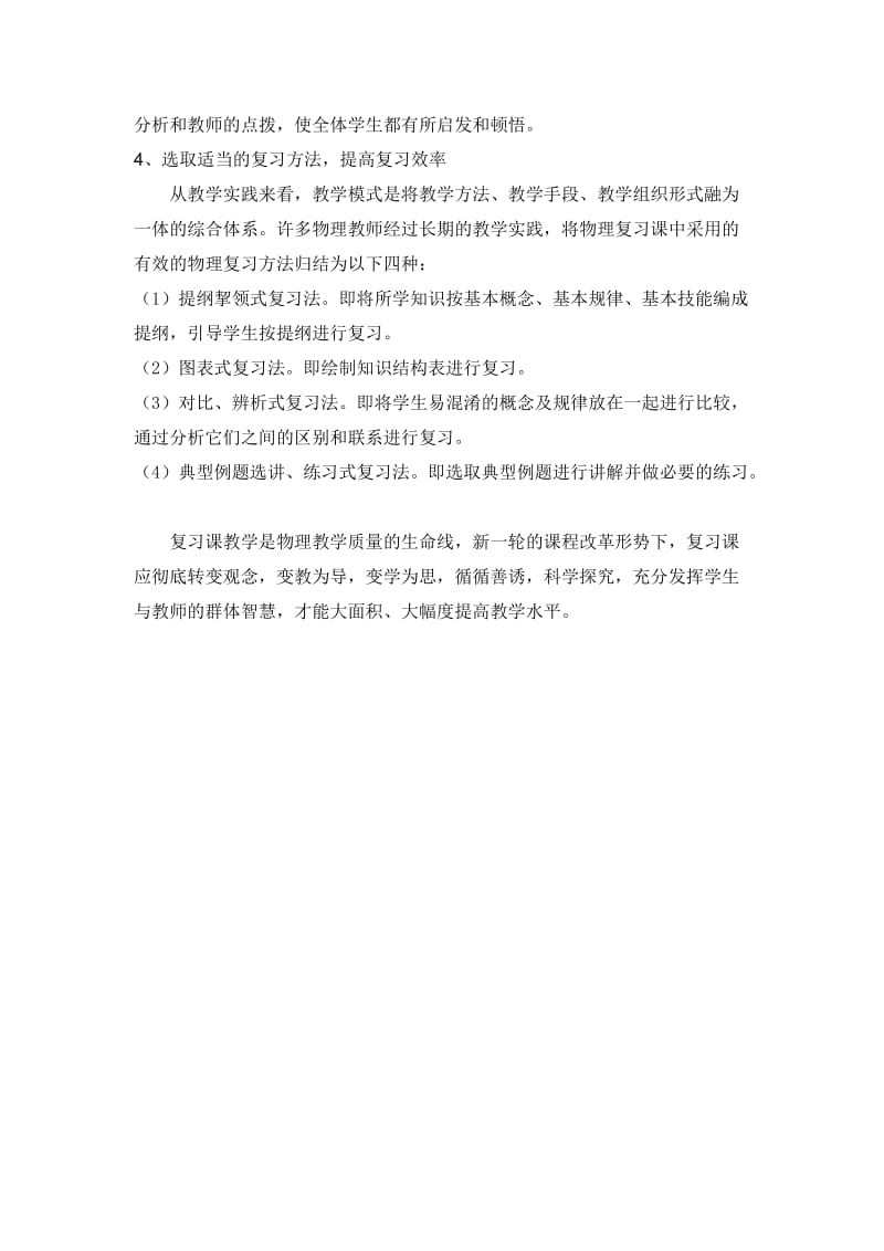 高三复习课有效教学模式.doc_第3页