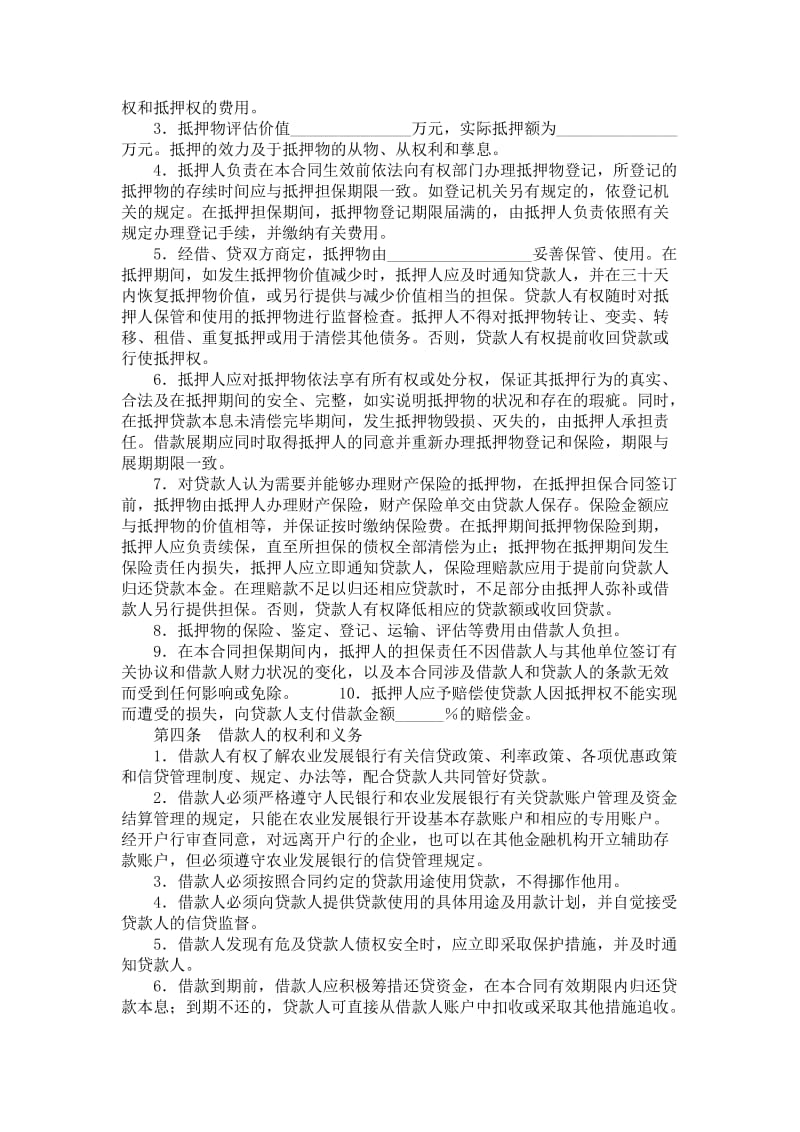 中国农业发展银行抵押担保借款合同.doc_第2页