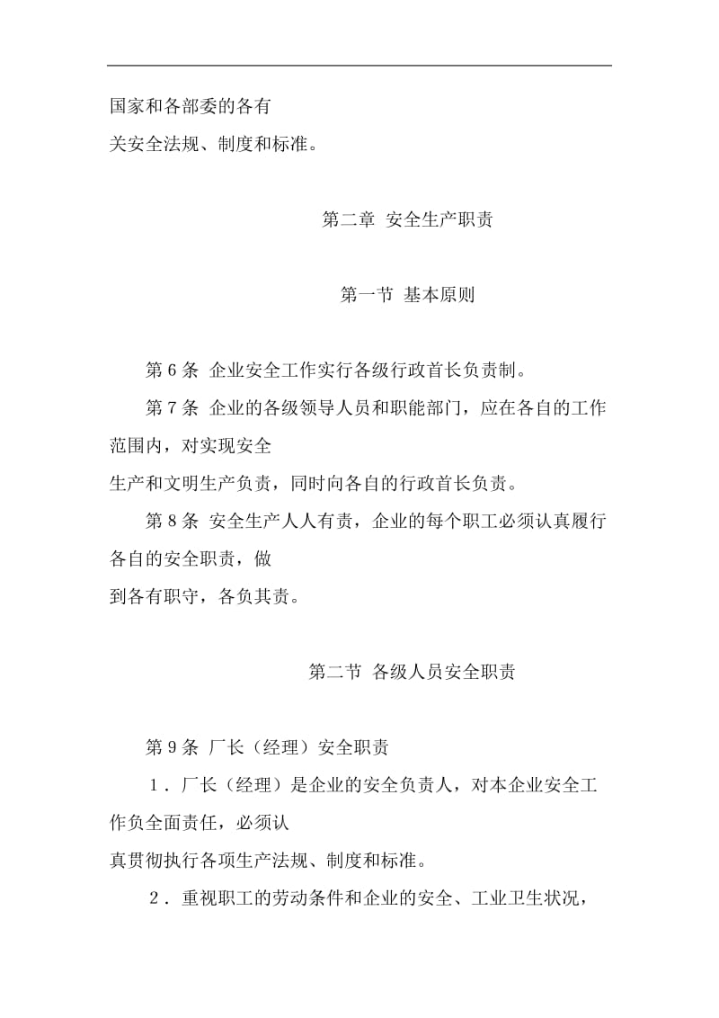 化工企业安全管理相关制度.doc_第2页