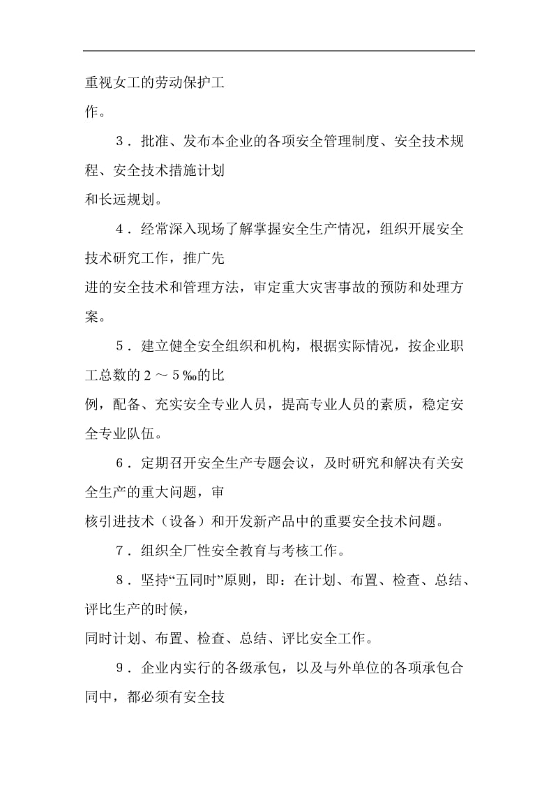 化工企业安全管理相关制度.doc_第3页