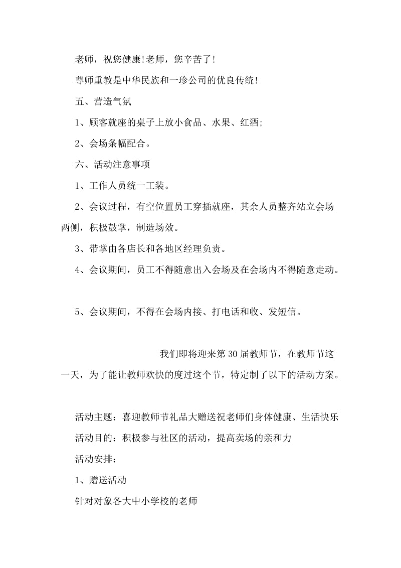 教师节主题活动策划.doc_第2页