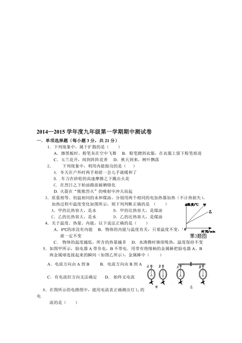 2014——2015学年度人教版九年级物理上册期中试题名师制作优质教学资料.doc_第1页