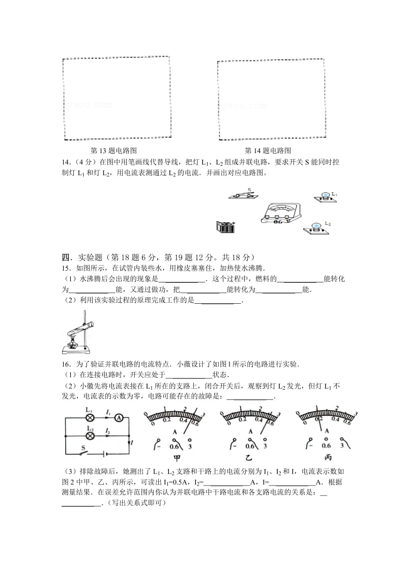 2014——2015学年度人教版九年级物理上册期中试题名师制作优质教学资料.doc_第3页