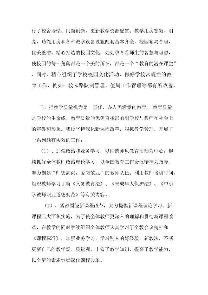 2013义务教育均衡发展工作总结名师制作优质教学资料.doc_第2页