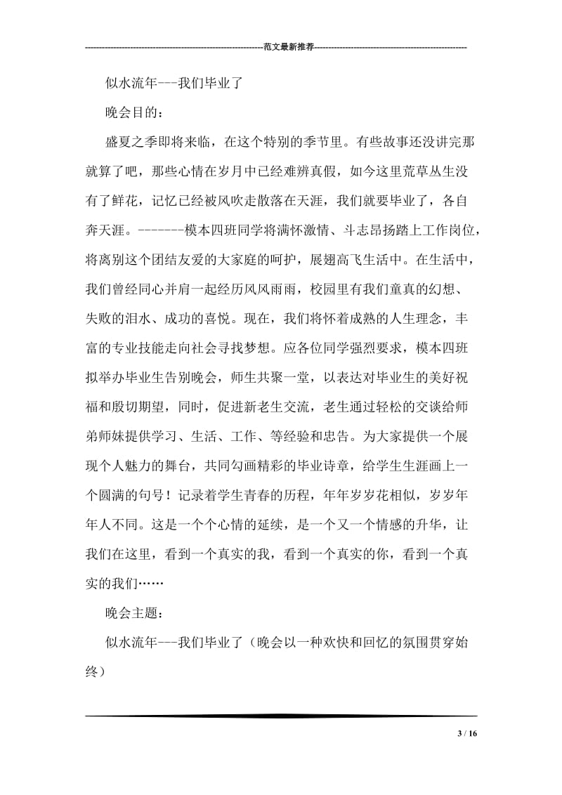 教师节英文演讲稿.doc_第3页