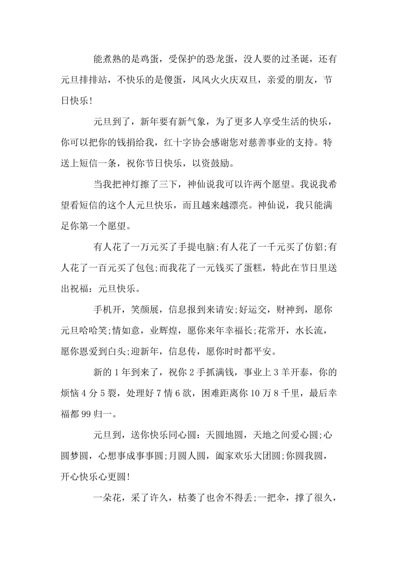 新年祝福语范文.doc_第2页