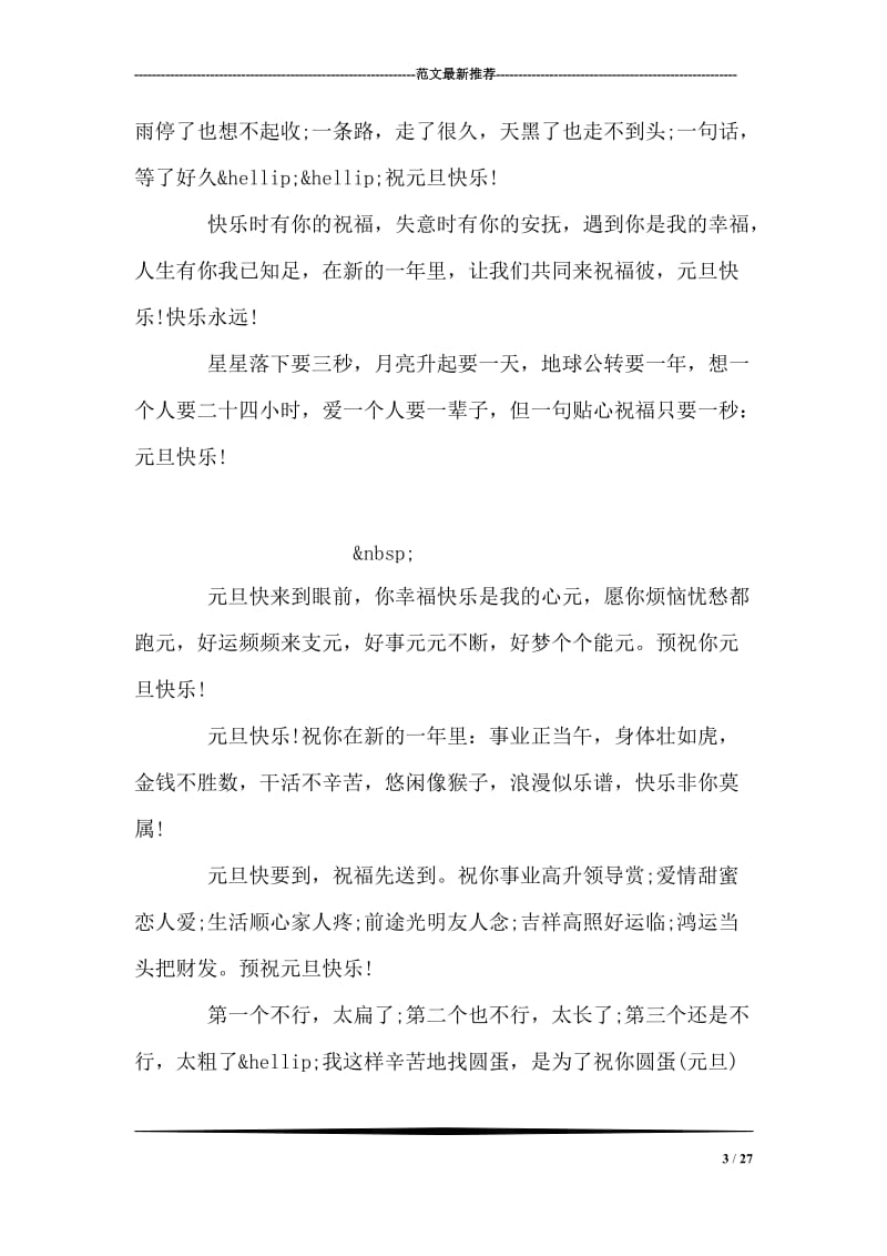 新年祝福语范文.doc_第3页