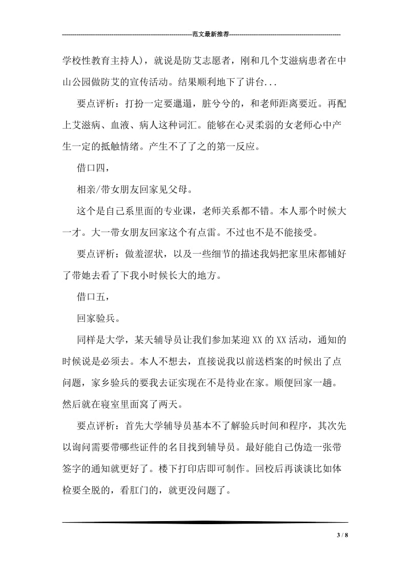 搞笑的请假理由及技巧.doc_第3页