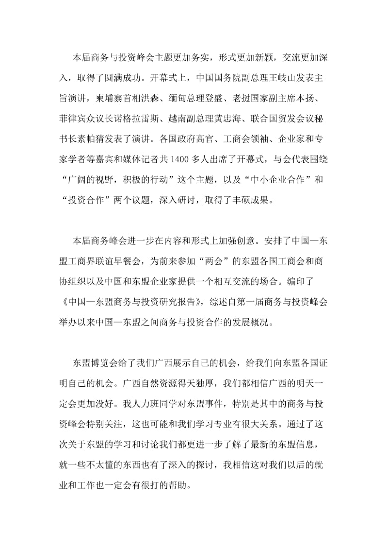 政治理论学习总结.doc_第2页