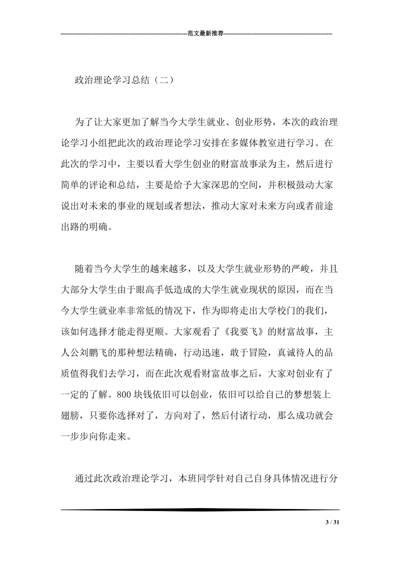 政治理论学习总结.doc_第3页