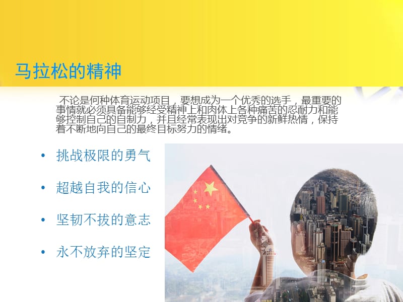 马拉松运动简介名师制作优质教学资料.ppt_第3页