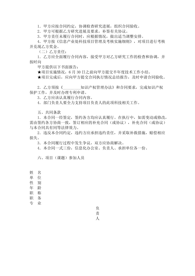 信息产业处科技开发项目合同书.doc_第2页