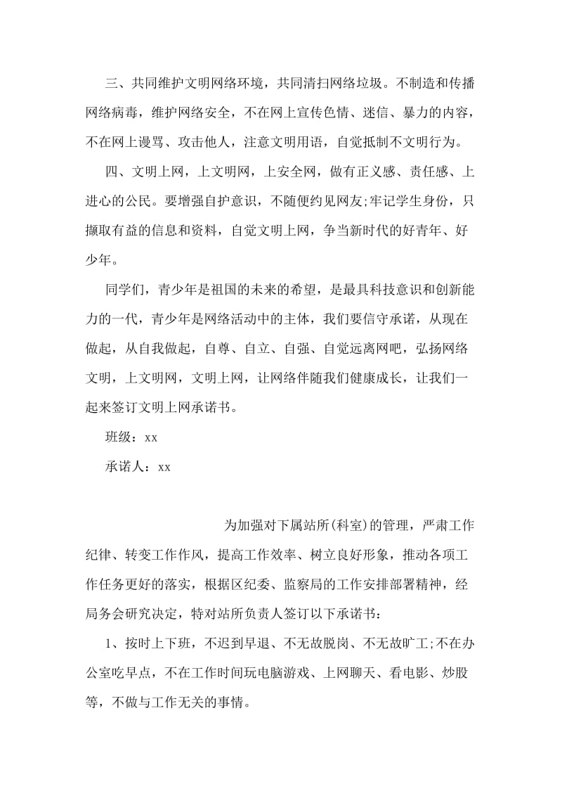 文明上网承诺书.doc_第2页