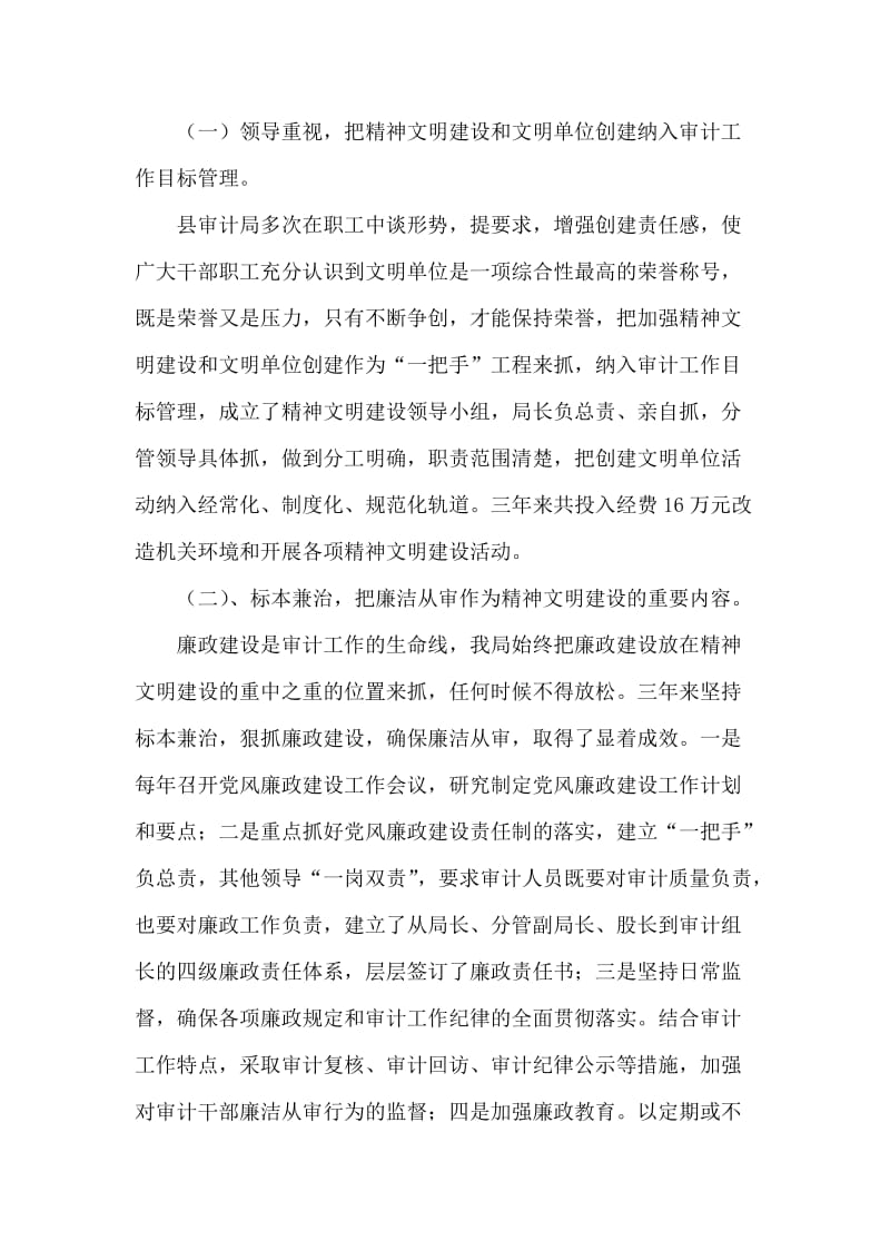 审计局文明单位创建先进事迹汇报材料.doc_第2页