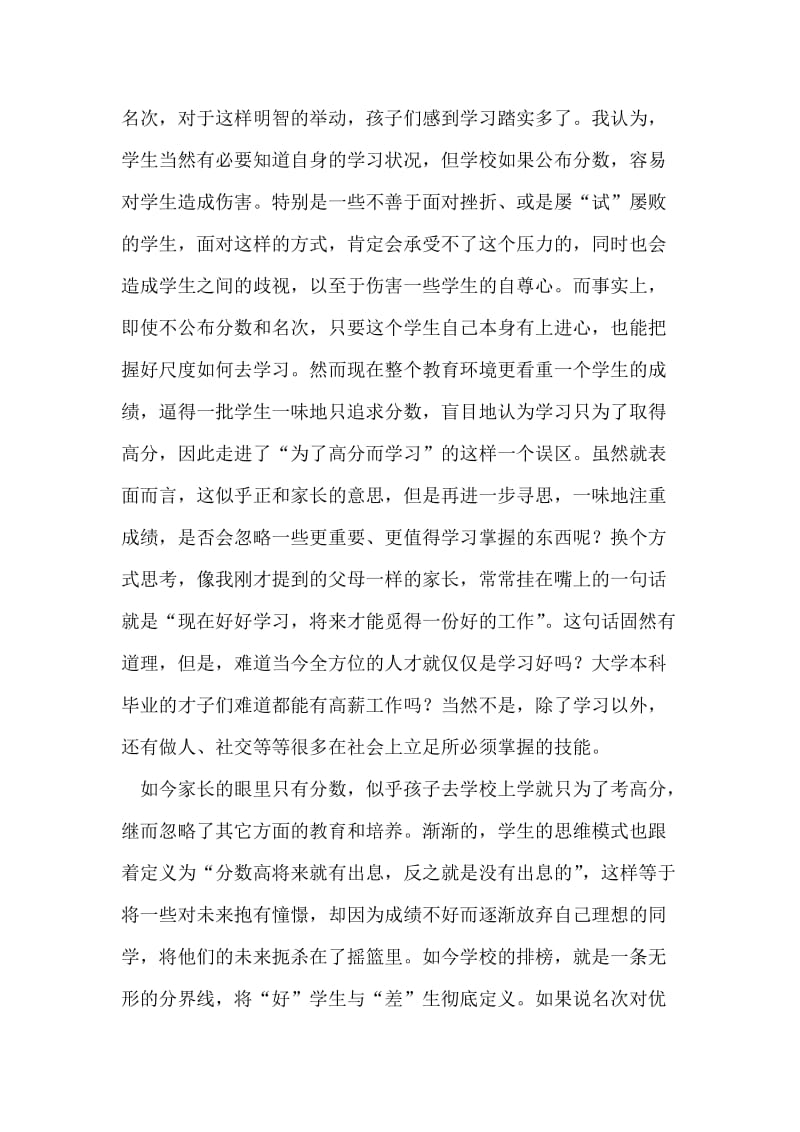 学习《未成年人保护法》心得体会十二.doc_第2页