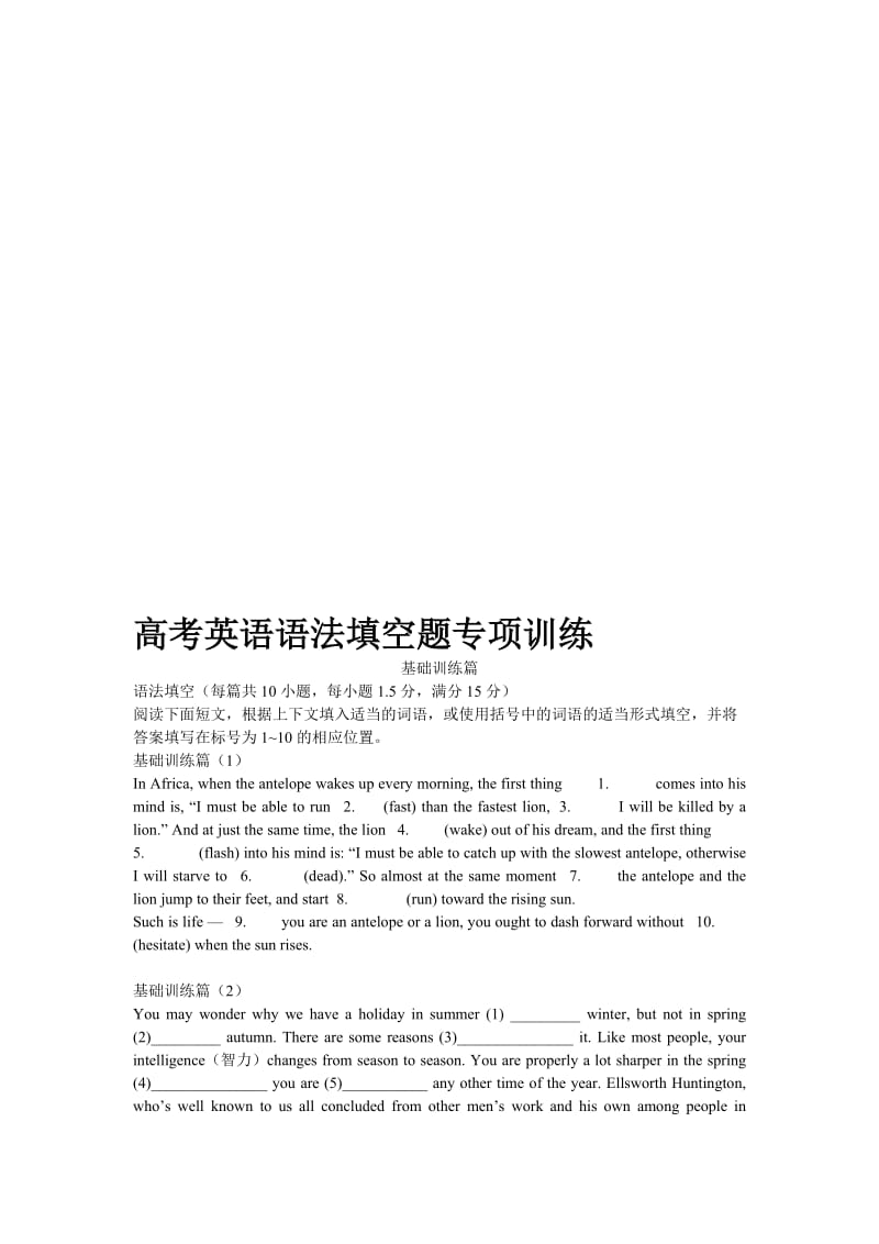 -高考英语语法填空题专项训练85篇名师制作优质教学资料.doc_第1页