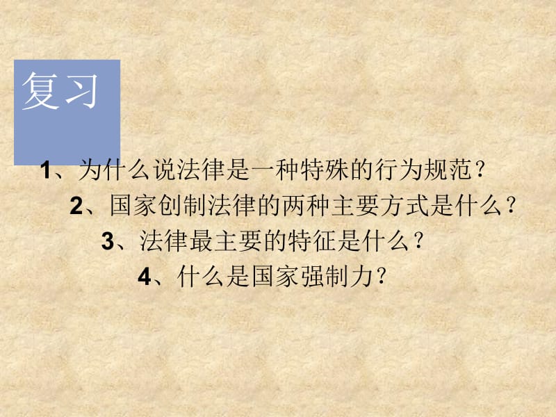 法律与道德的关系名师制作优质教学资料.ppt_第1页