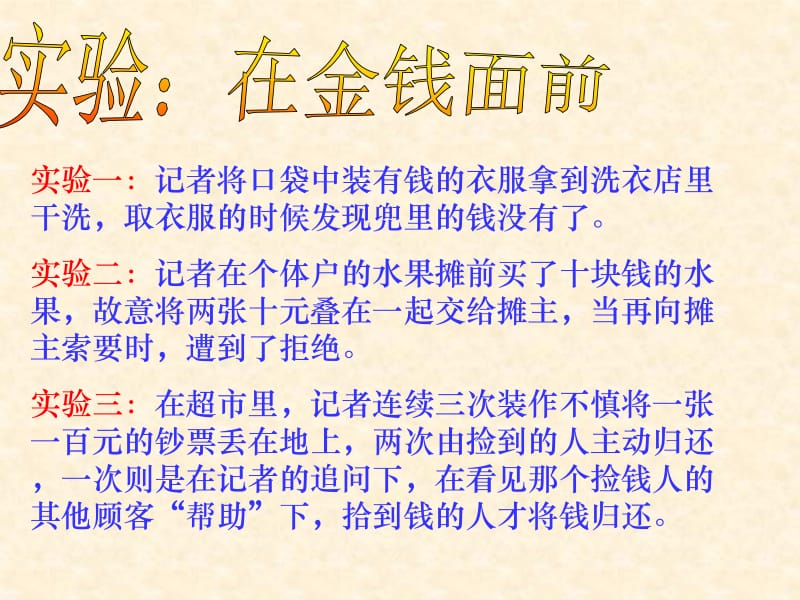 法律与道德的关系名师制作优质教学资料.ppt_第3页