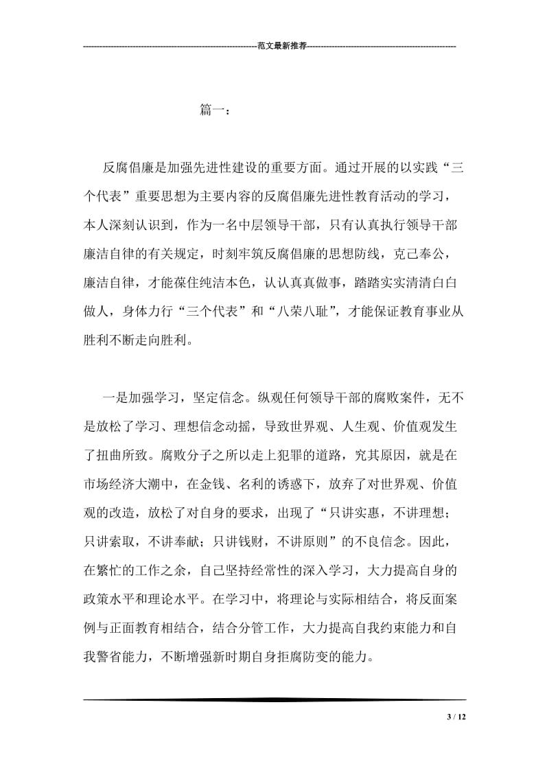 学习反腐倡廉.doc_第3页