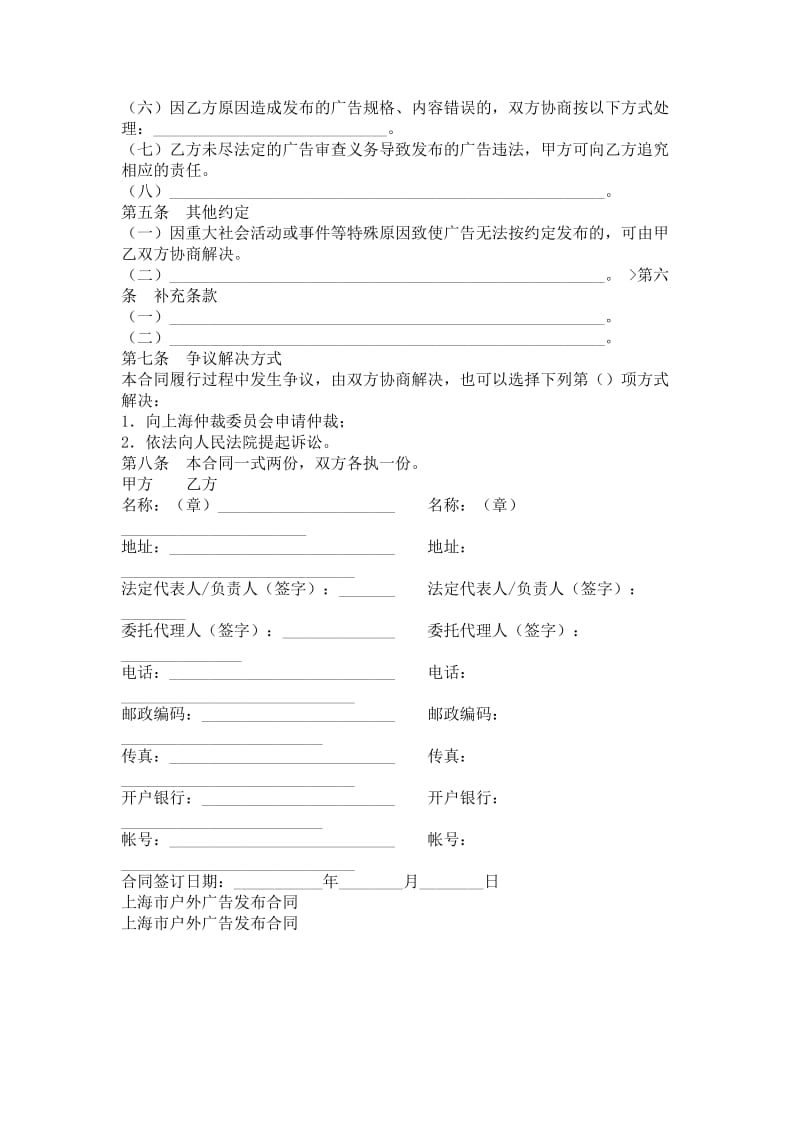 上海市户外广告发布合同.doc_第3页