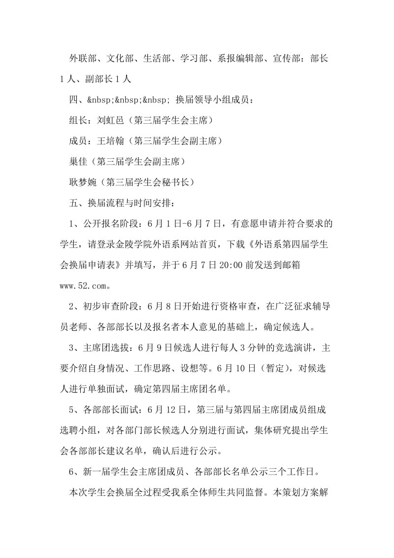 学生会换届选举方案策划书.doc_第2页