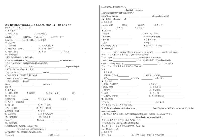 秋外研社九年级英语上期中复习资料(基础版)名师制作优质教学资料.doc_第1页