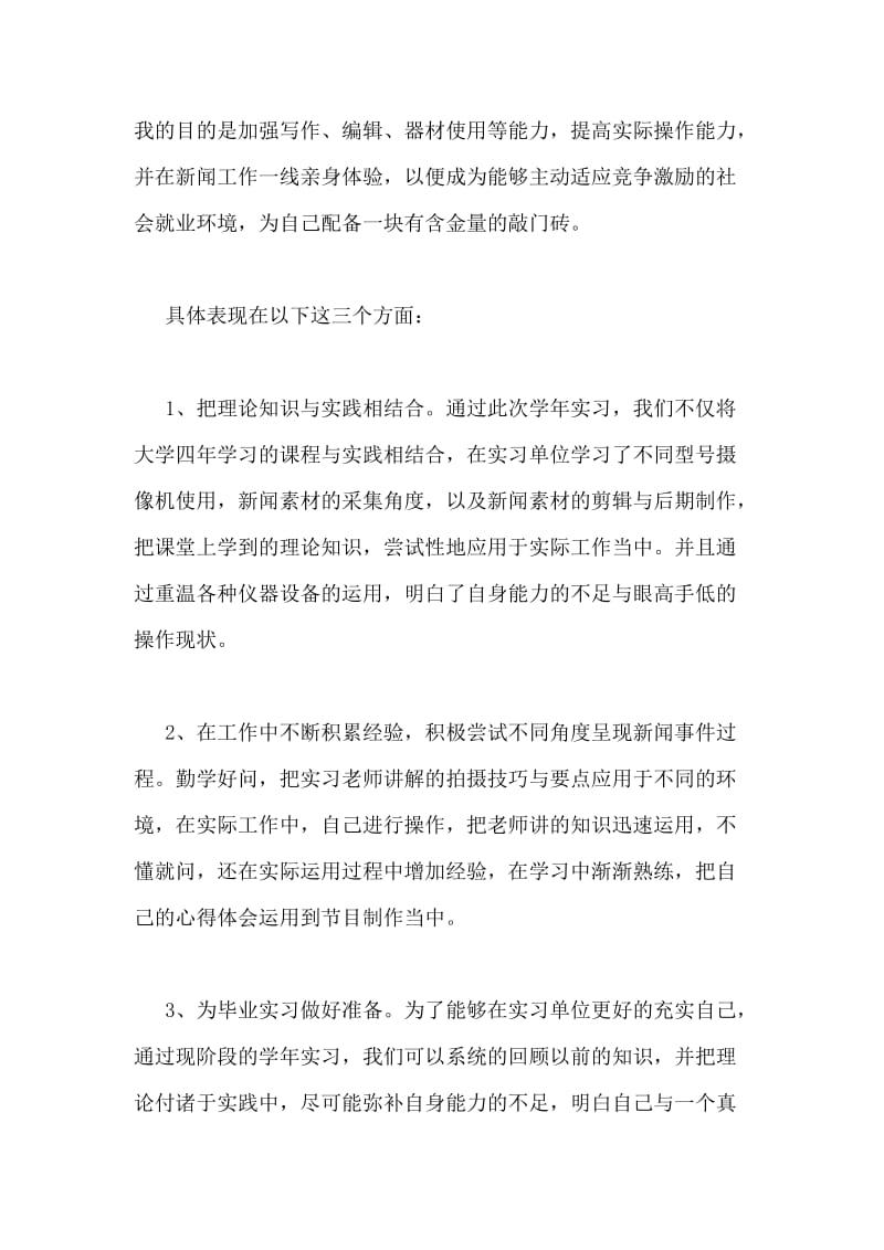 宣传部实习报告.doc_第2页