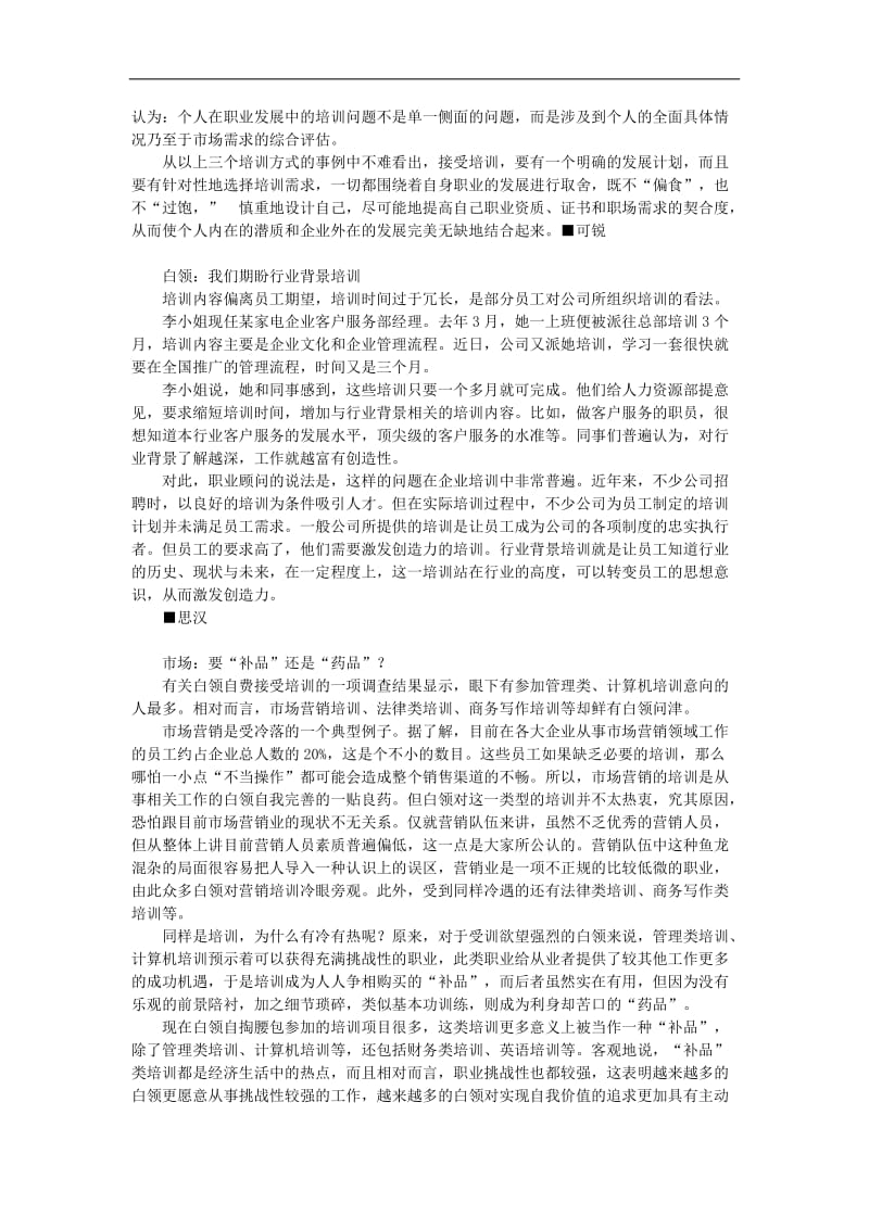 到底什么培训适合你DOC3页.doc.doc_第2页