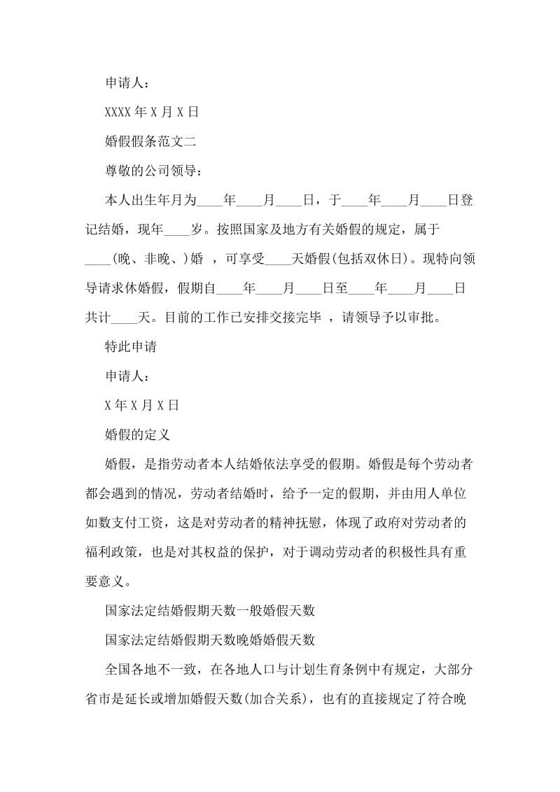 教你怎么写婚假请假条.doc_第2页