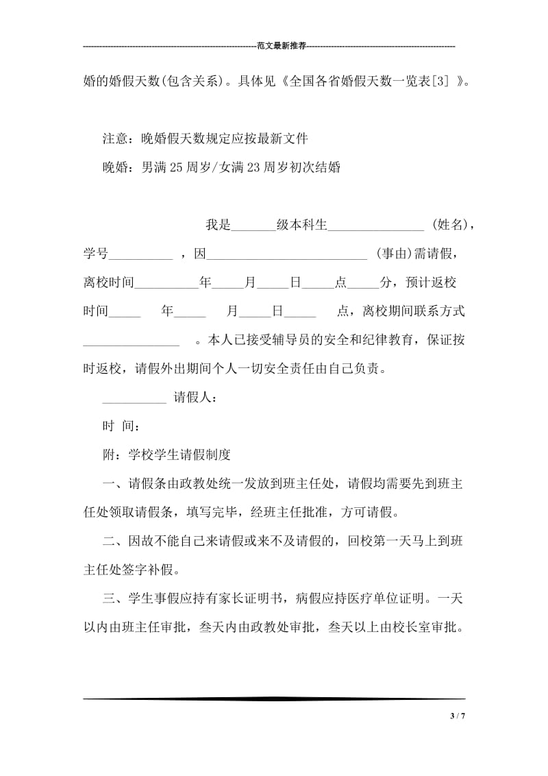 教你怎么写婚假请假条.doc_第3页