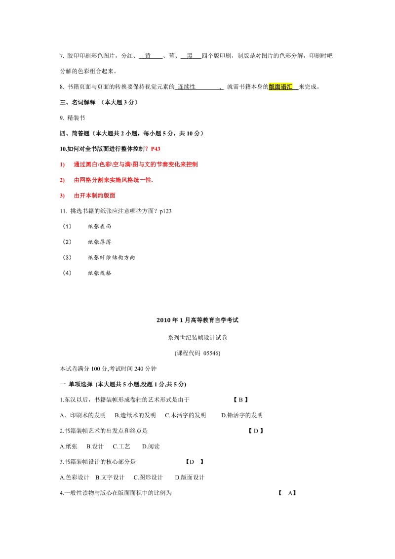 201310自学考试-系列书籍装帧设计真题名师制作优质教学资料.doc_第2页