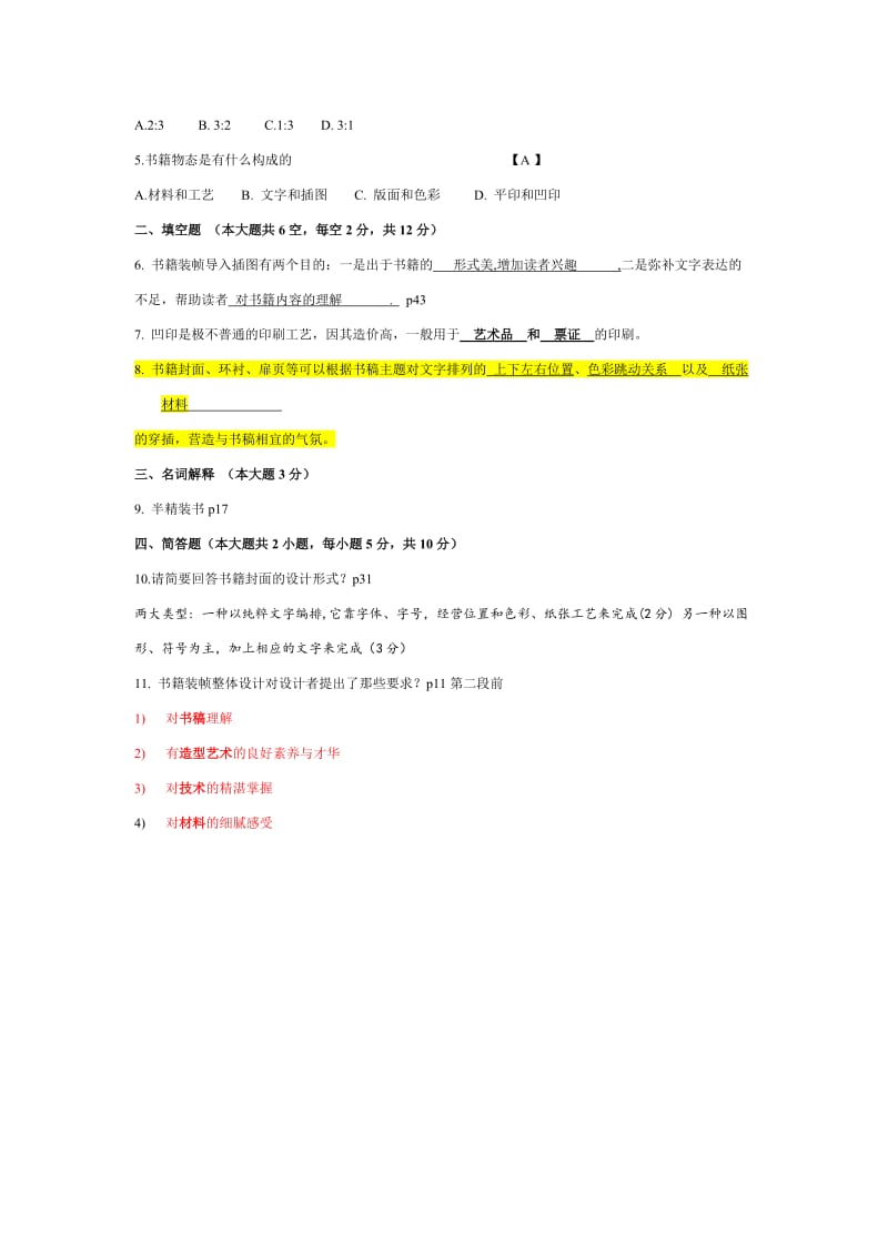 201310自学考试-系列书籍装帧设计真题名师制作优质教学资料.doc_第3页