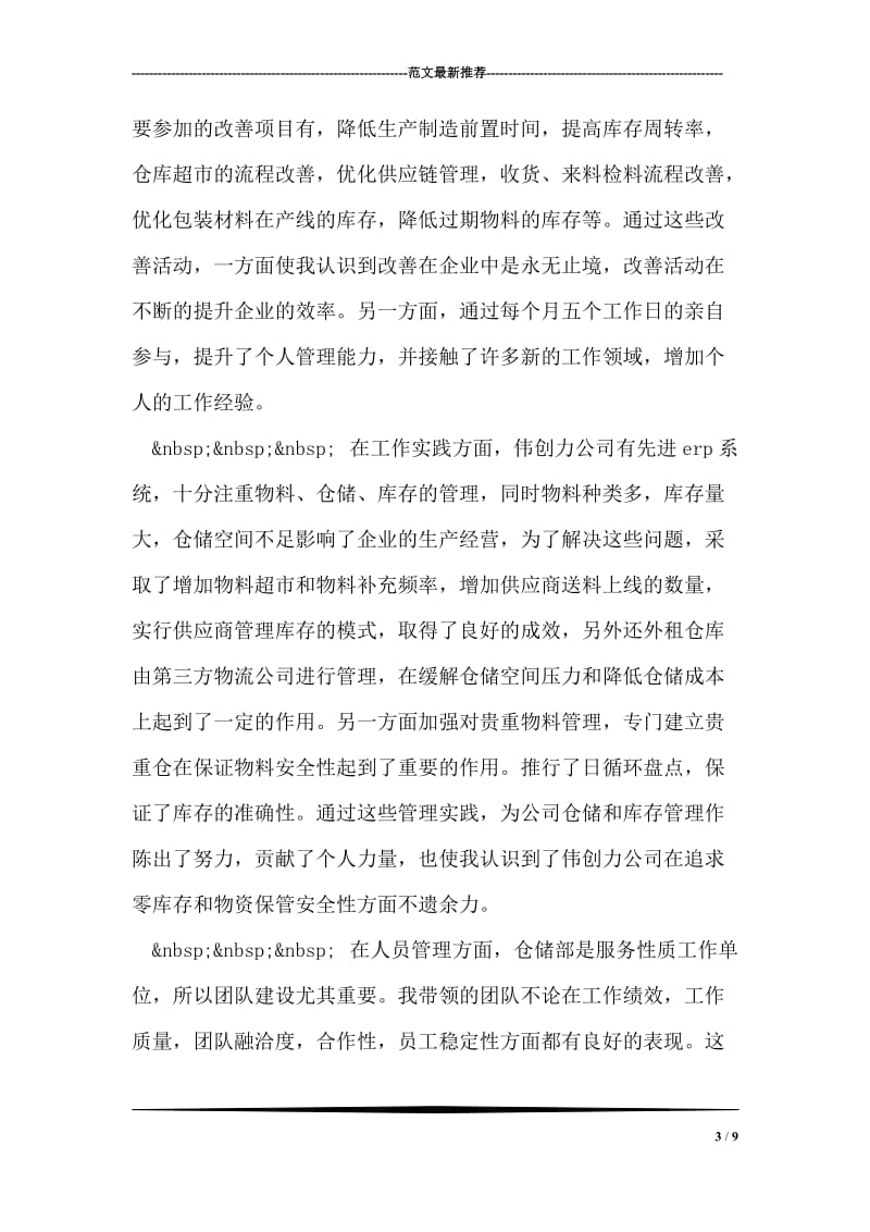 政协副主席述职报告.doc_第3页