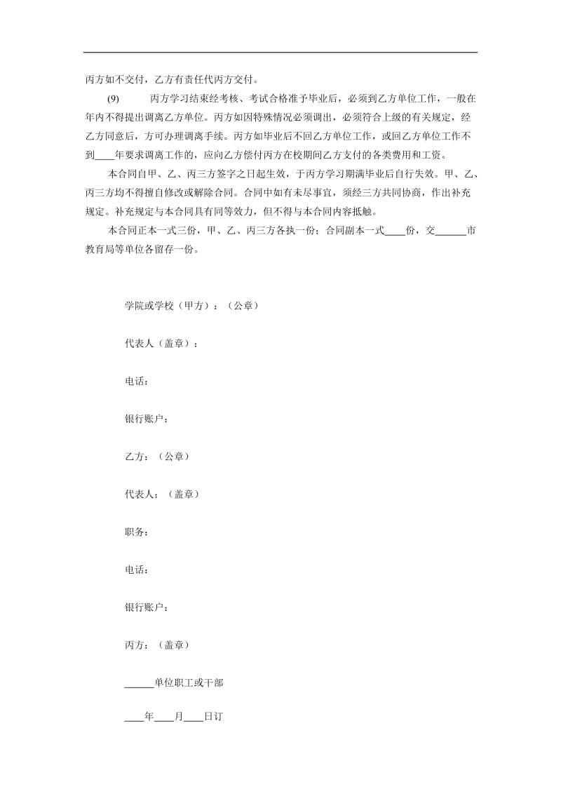 人才培训合同免费下载.doc_第2页