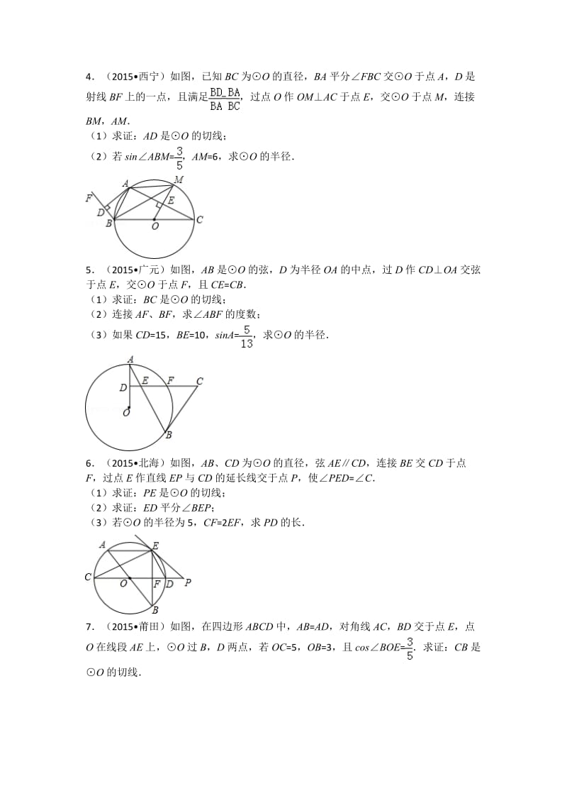 中考数学分类汇编圆综合题学生版名师制作优质教学资料.doc_第2页