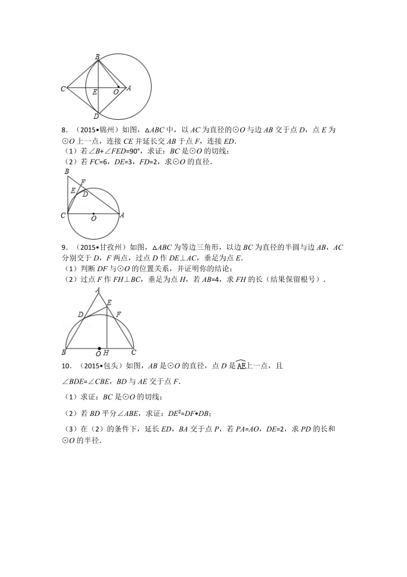 中考数学分类汇编圆综合题学生版名师制作优质教学资料.doc_第3页