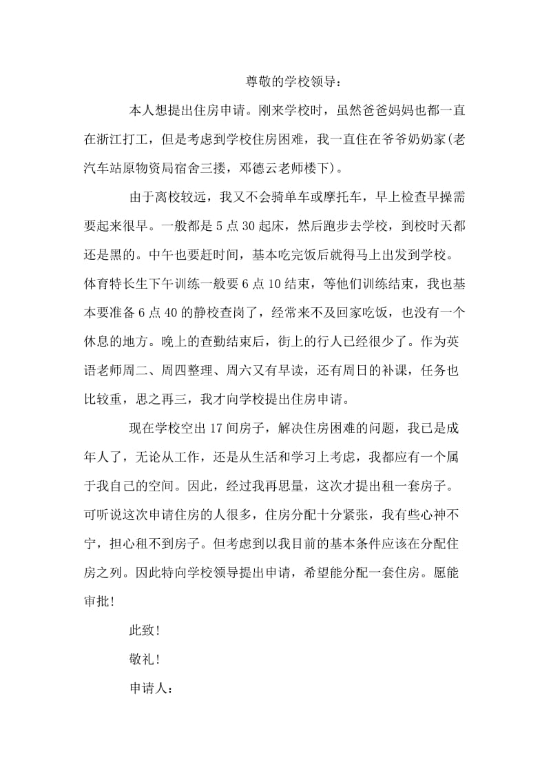 学校老师住房申请书.doc_第2页