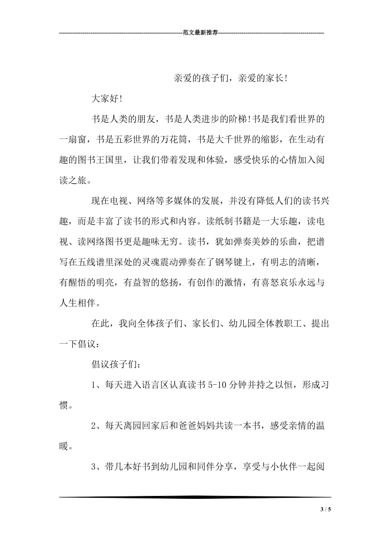 学校老师住房申请书.doc_第3页