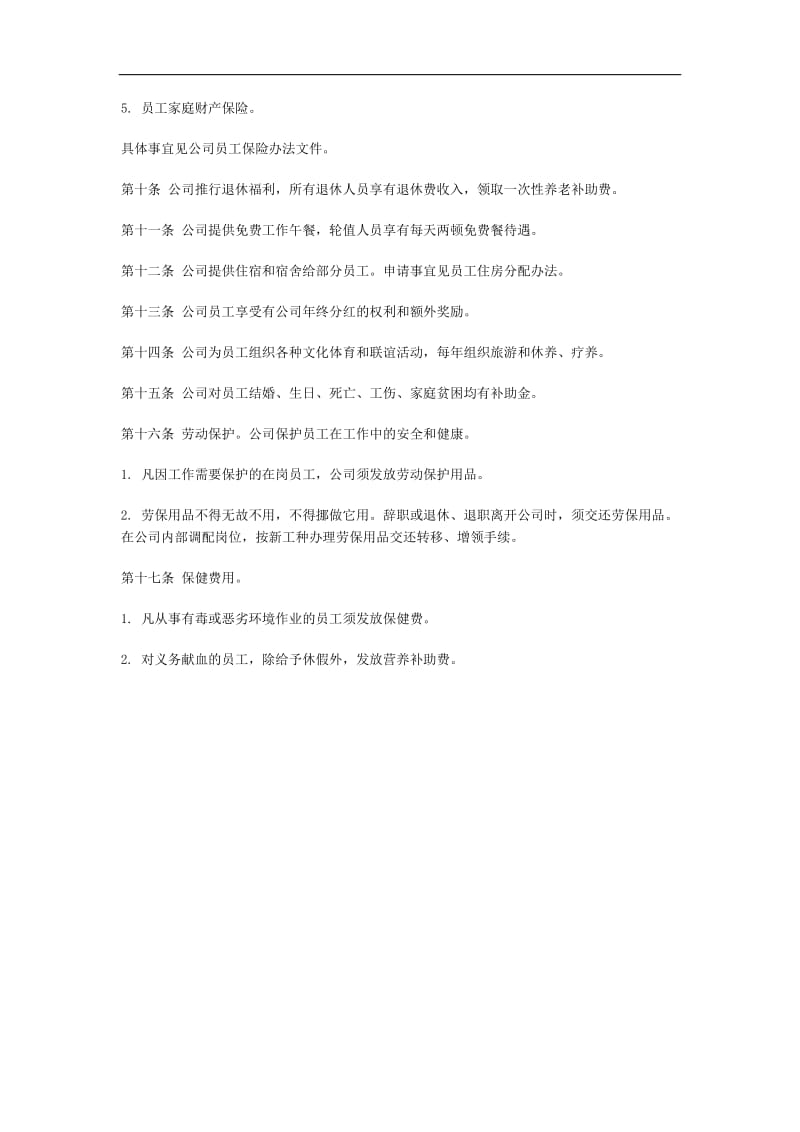 企业福利制度.doc_第3页