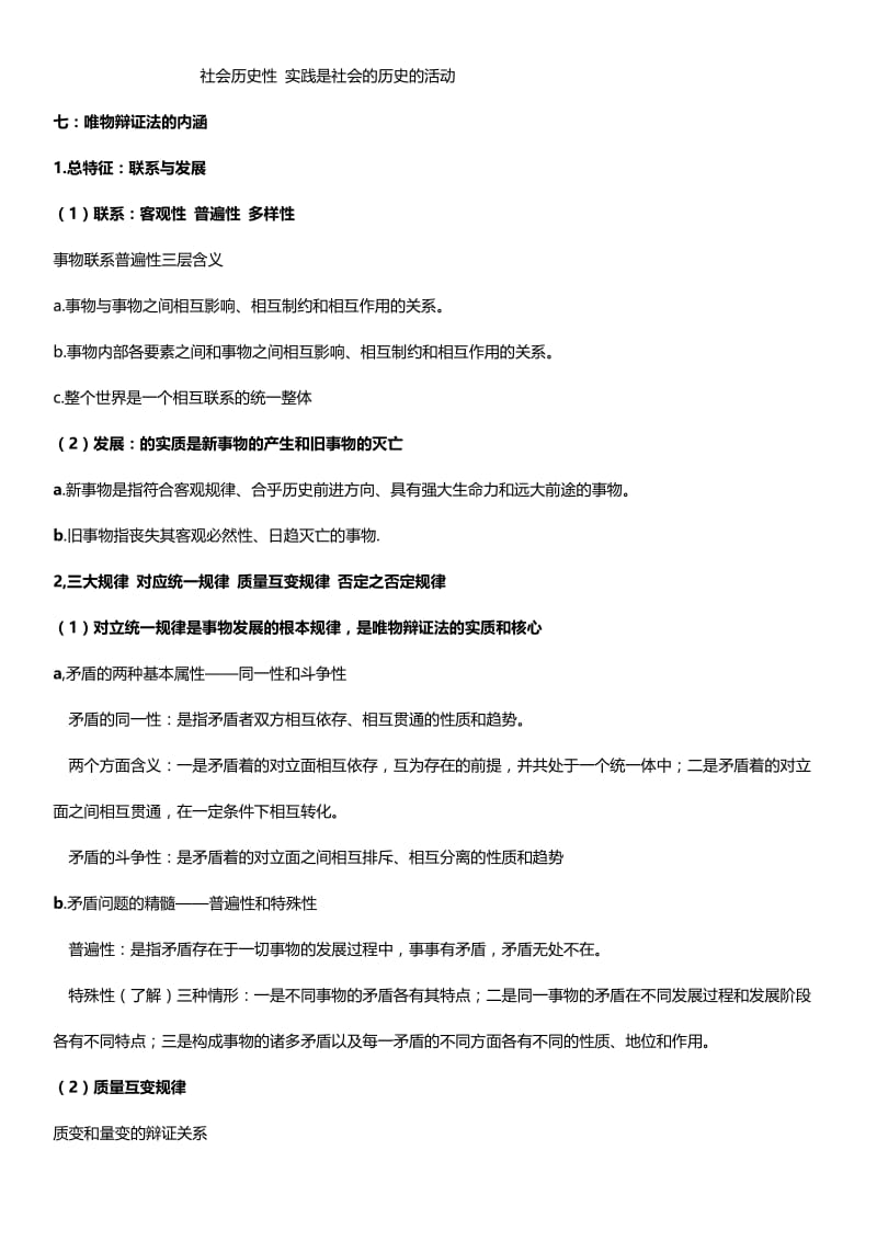 03709马克思复习总结名师制作优质教学资料.doc_第3页