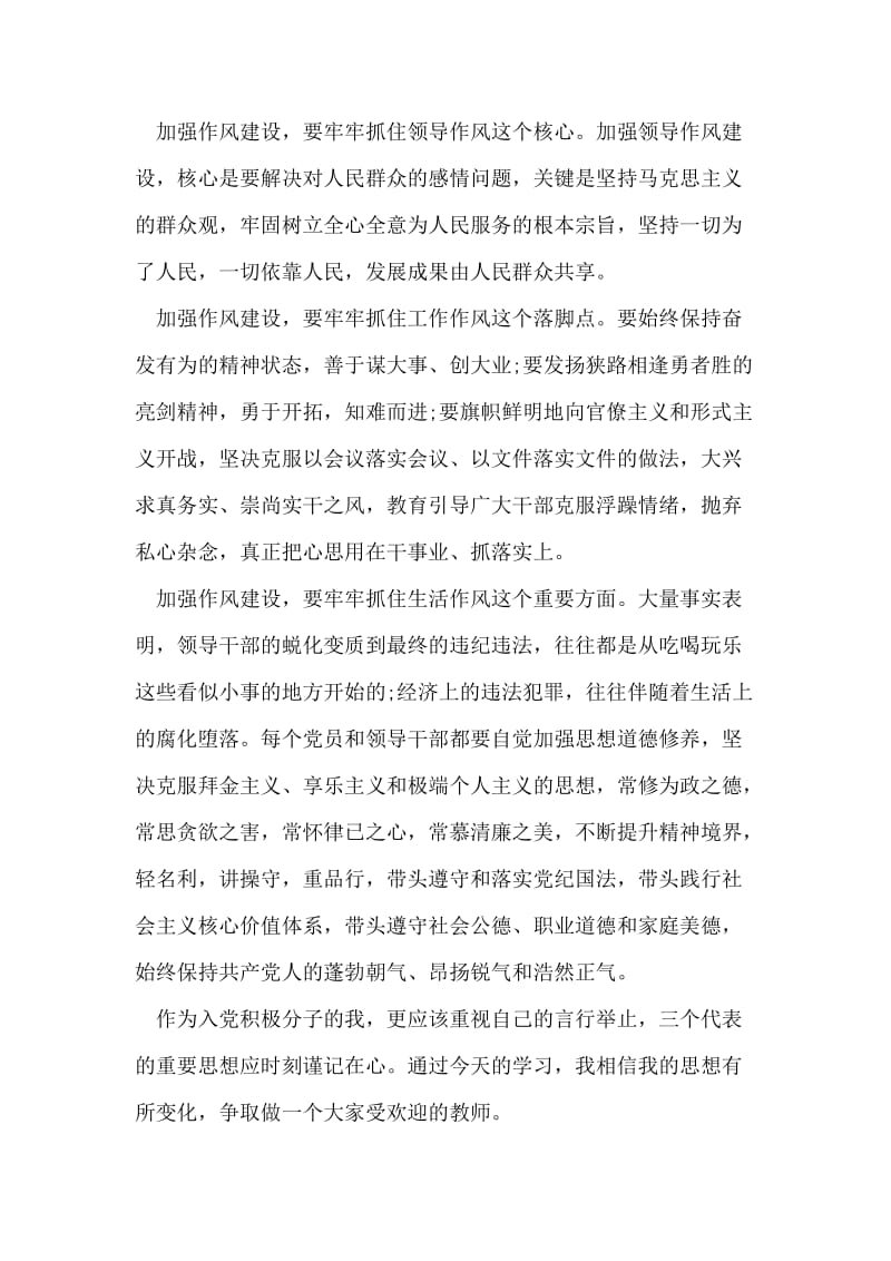 教师加强作风建设心得体会.doc_第2页